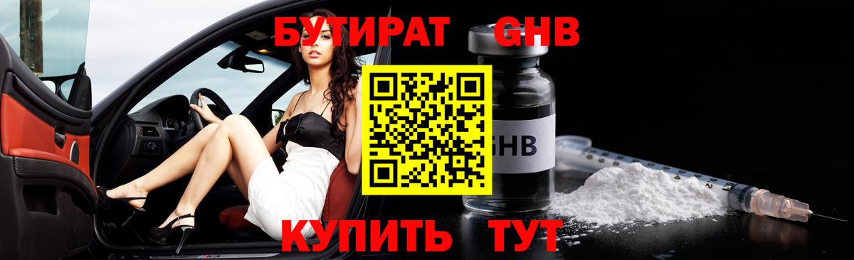 Нурлат  БУТИРАТ  Вход с VPN  БУТИРАТ GHB 