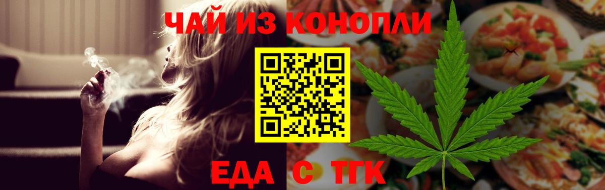 Еда ТГК марихуана  Вход с VPN  Нурлат 