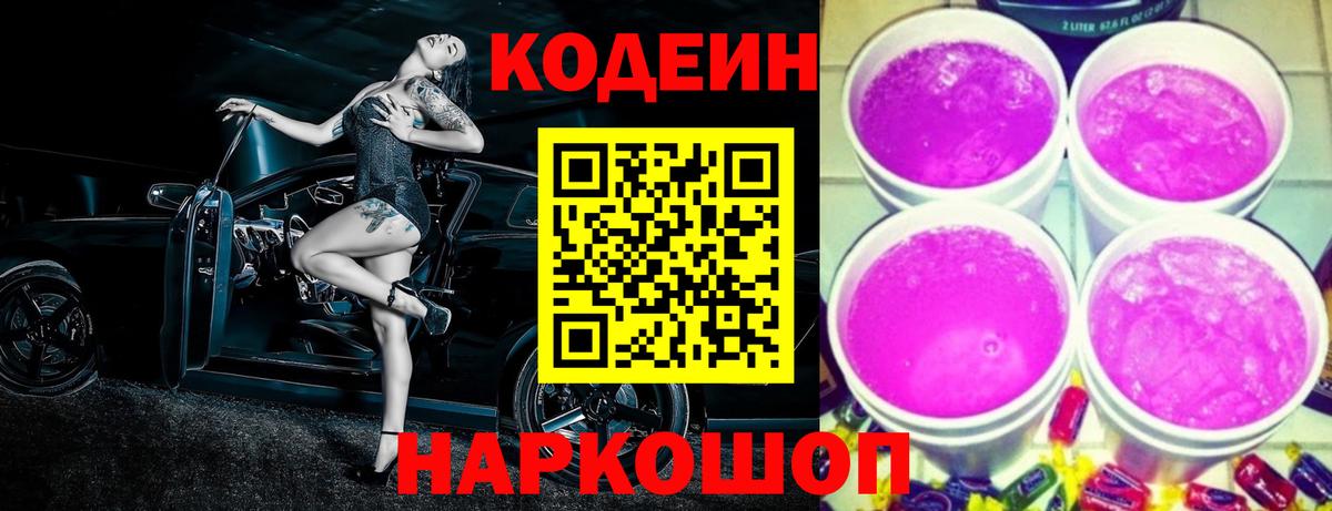 Кодеиновый сироп Lean напиток Lean (лин)  цены наркотик  Нурлат  Вход с VPN  Кодеин напиток Lean (лин) 