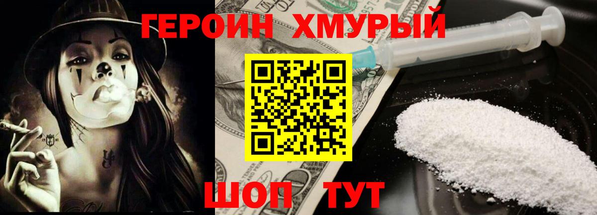 ГЕРОИН Афган Нурлат