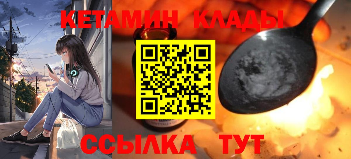 КЕТАМИН ketamine  Вход с VPN  Нурлат  Кетамин VHQ 