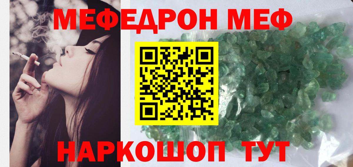 Меф мяу мяу мука Нурлат