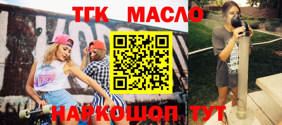 Дистиллят ТГК гашишное масло  что такое   Нурлат  Вход с VPN  Дистиллят ТГК вейп с тгк 